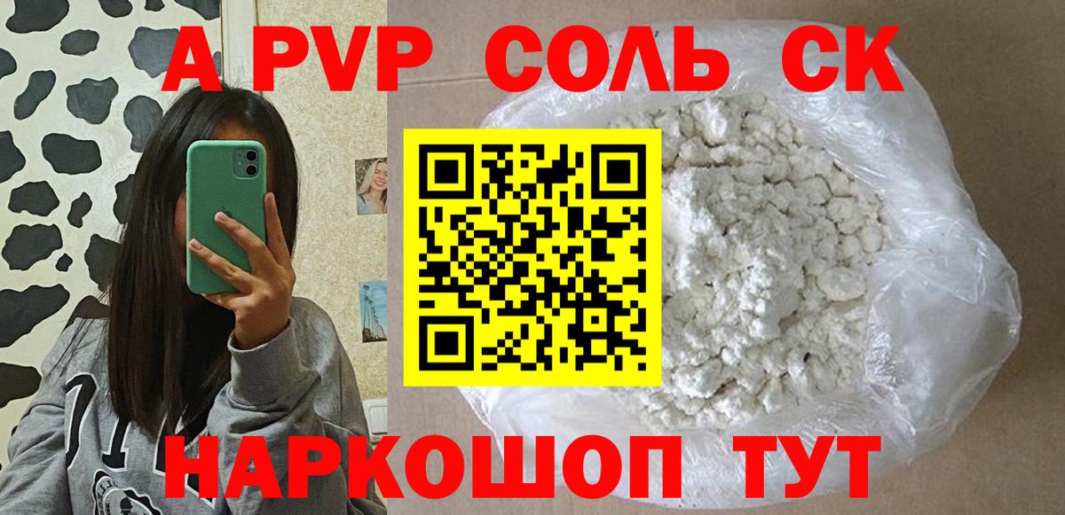 Альфа ПВП Crystall Кисловодск