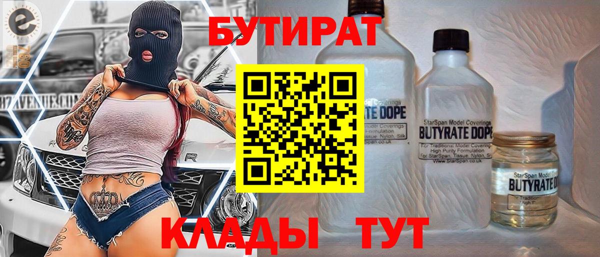 БУТИРАТ оксана  Вход с VPN  Кисловодск 
