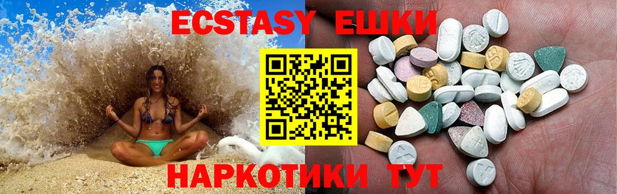 Кисловодск  Экстази  Ecstasy 300 mg  Вход с VPN  ЭКСТАЗИ 250 мг 