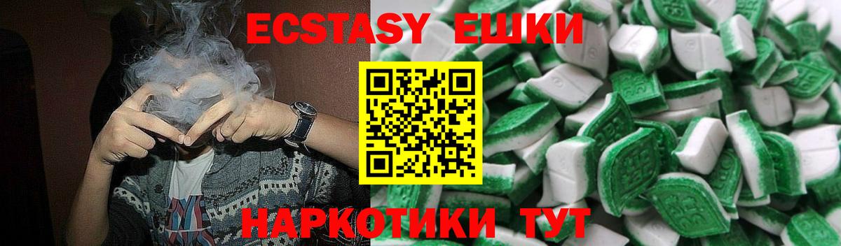 Ecstasy таблы Кисловодск