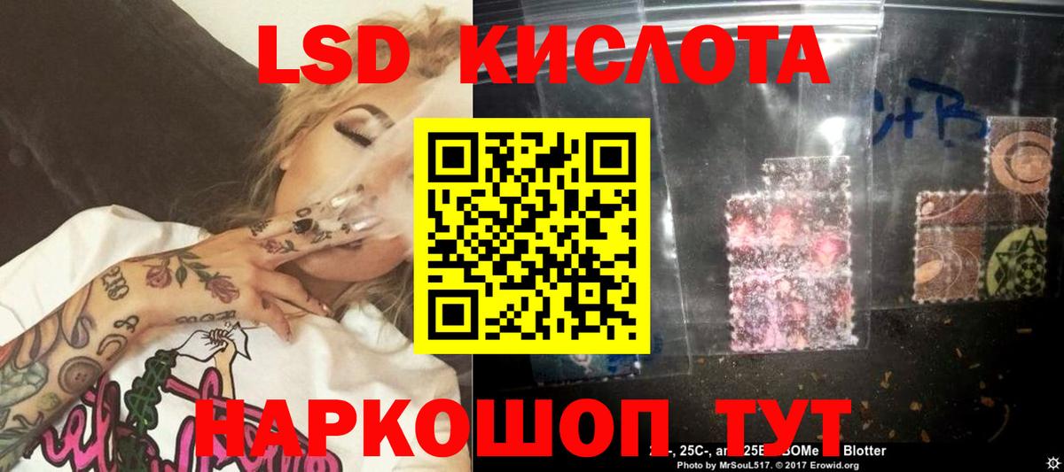 ЛСД экстази кислота Кисловодск