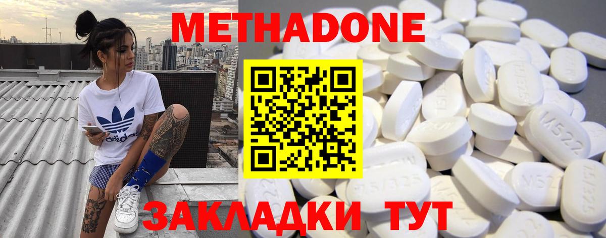 Кисловодск  МЕТАДОН мёд  Вход с VPN  Метадон кристалл 